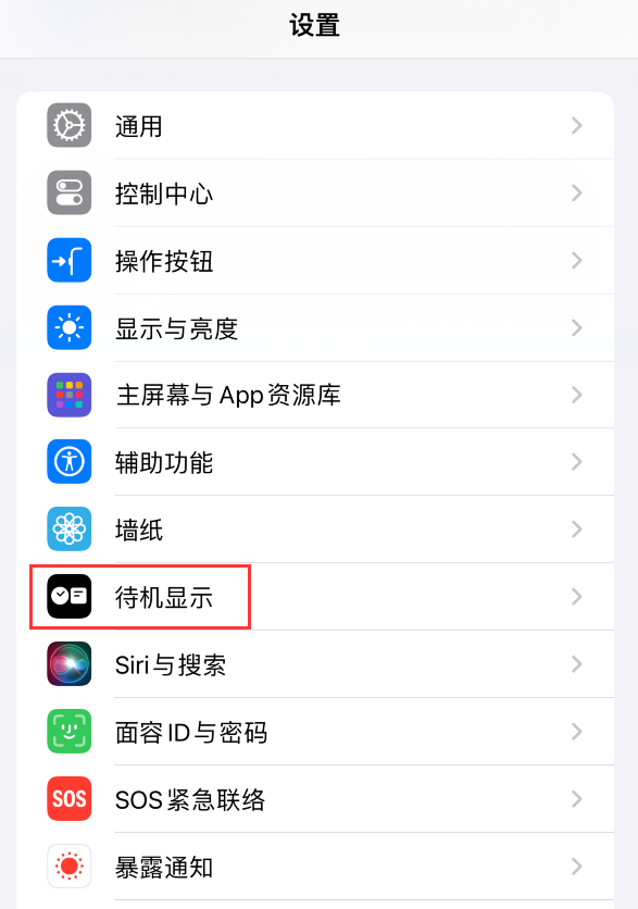 如何禁止 iPhone  15 待机显示功能出现红色调屏幕？