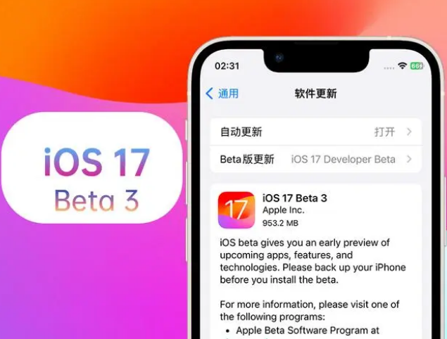 iOS17如何降级至iOS16.5.1