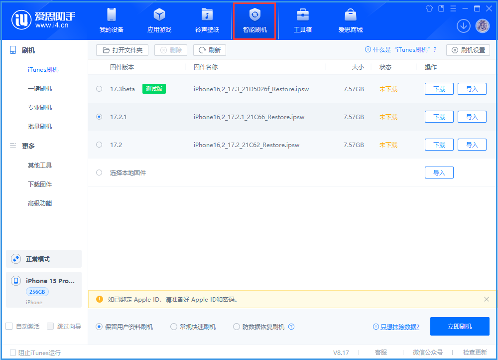 iPhone 如何刷机降级 需要注意哪些事项