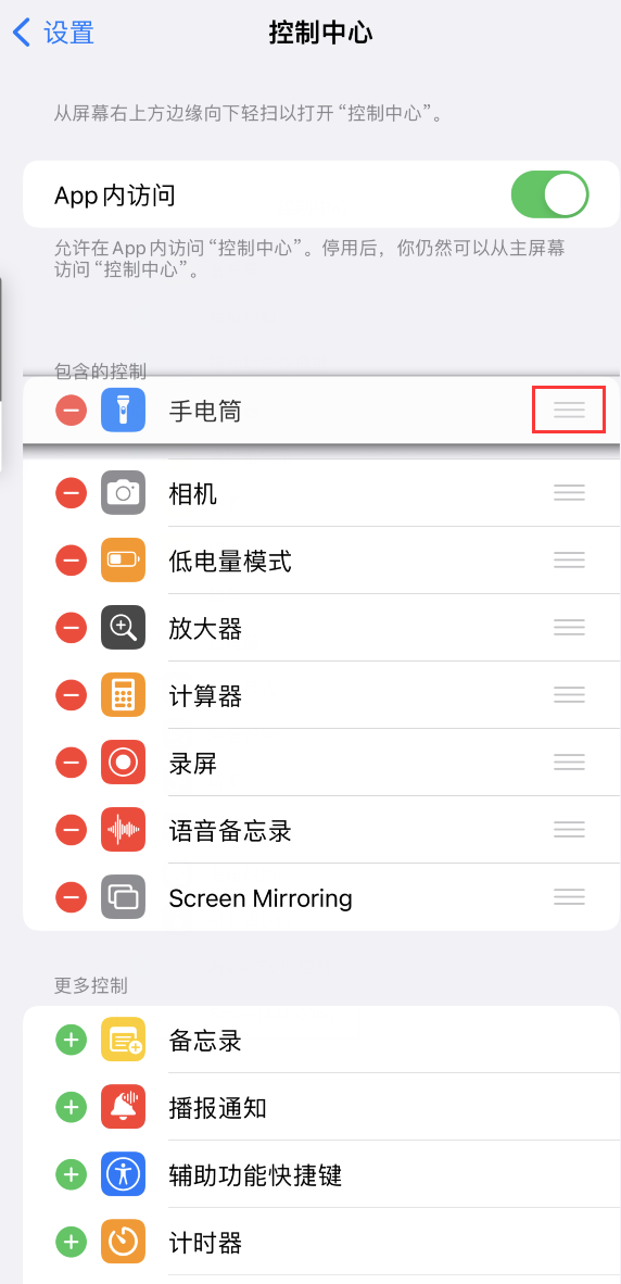 苹果 iPhone  15 Pro  控制中心没有屏幕镜像按钮，如何添加？