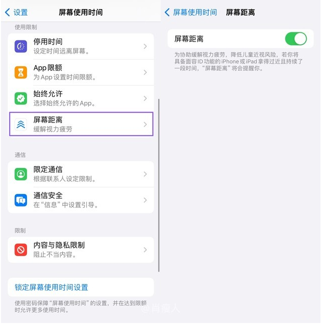 iOS  17屏幕距离功能开启方法
