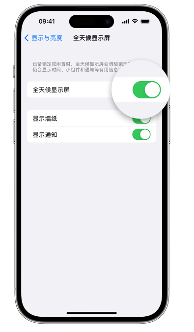 苹果Phone 15如何设置全天候显示屏幕可见