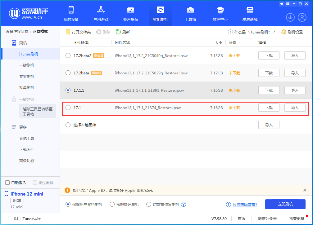 升级iOS 17.1.1后能降级吗 可降版本有哪些