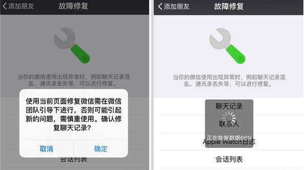 一招教你iPhone恢复微信聊天记录