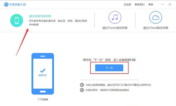 一招教你iPhone恢复微信聊天记录