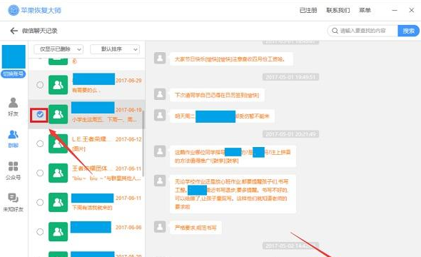 一招教你iPhone恢复微信聊天记录