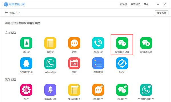 一招教你iPhone恢复微信聊天记录