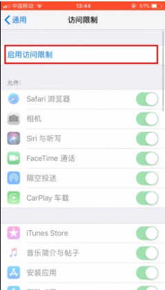 iPhone如何开启儿童保护模式