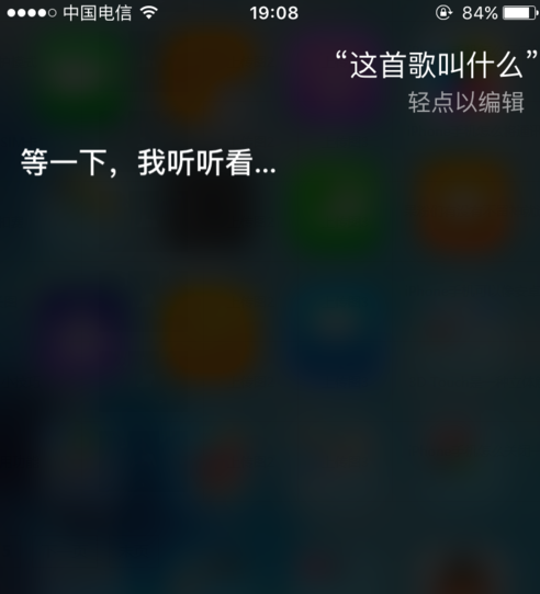 怎么使用Siri听歌识曲