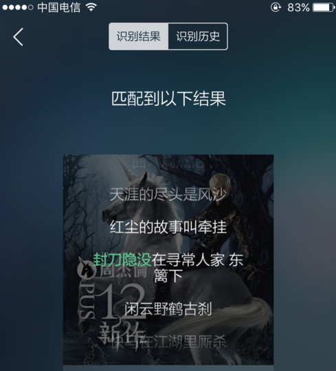 怎么使用Siri听歌识曲