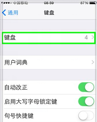 iPhone输入法想换皮肤，怎么办？