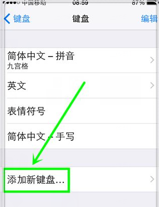 iPhone输入法想换皮肤，怎么办？