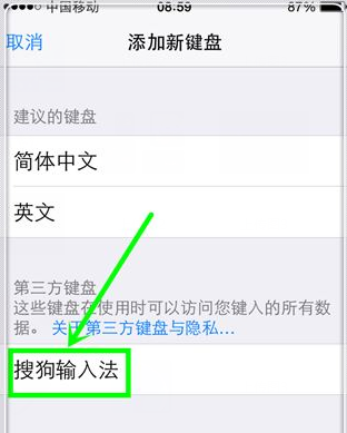 iPhone输入法想换皮肤，怎么办？