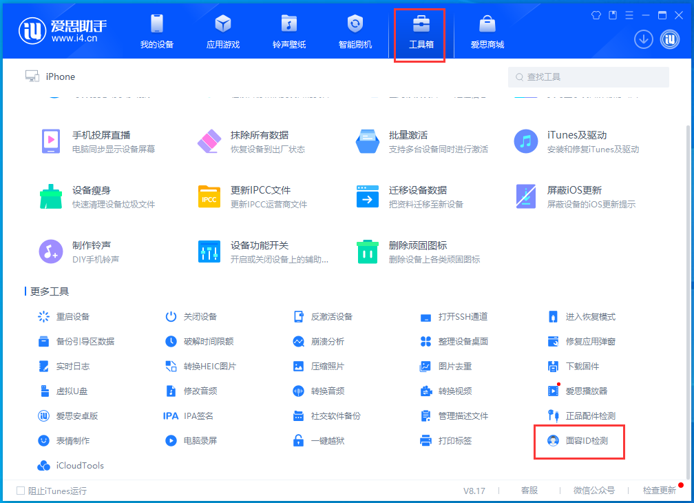 下载App时无法使用面容ID怎么办