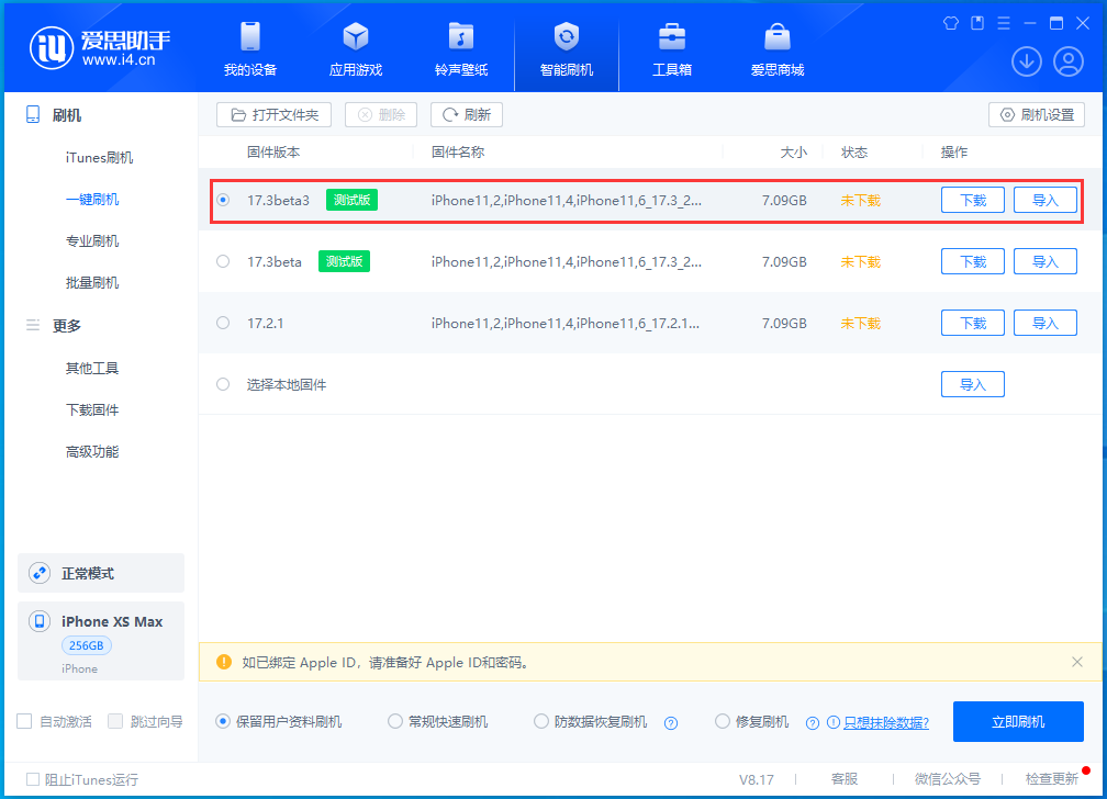 旧款机型推荐升级iOS17.3.3吗？续航和信号怎么样