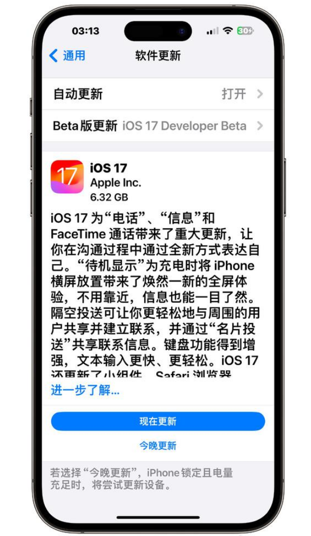 苹果发布iOS 17 RC版，iOS 17正式版什么时候到