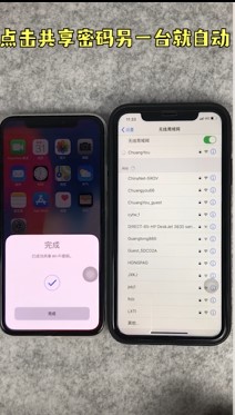 iPhone怎么共享wifi密码
