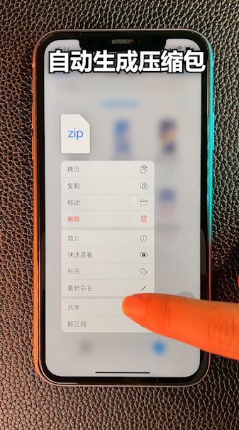 iPhone怎么把文件打包？