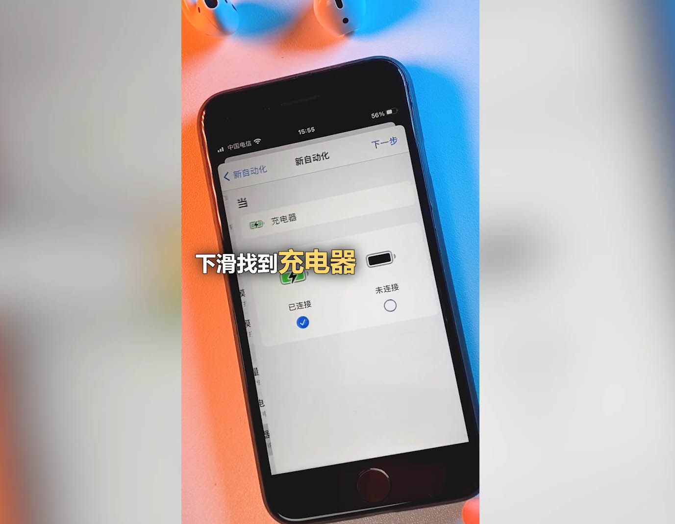 iPhone如何设置充电拔电提示音效？