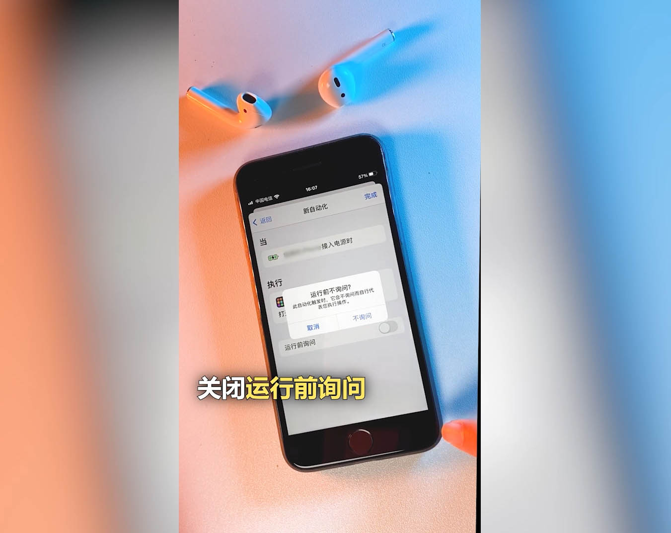 iPhone如何设置熄屏时钟？