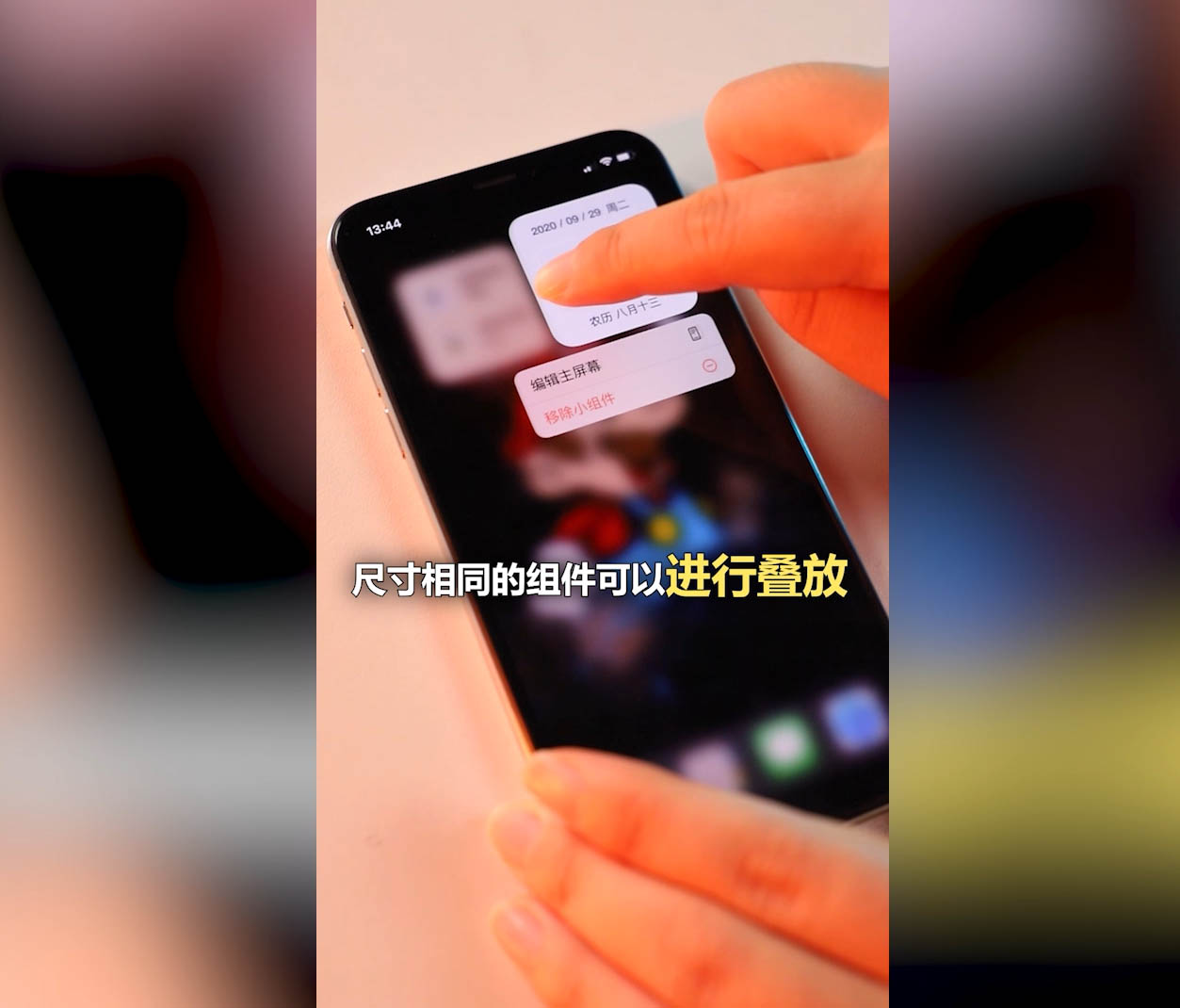 iOS14的小组件功能使用小技巧