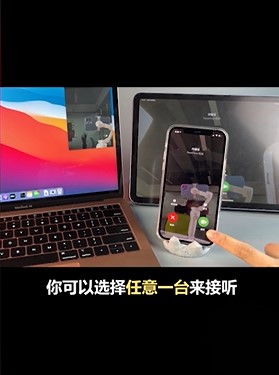 苹果都有哪些跨设备用法