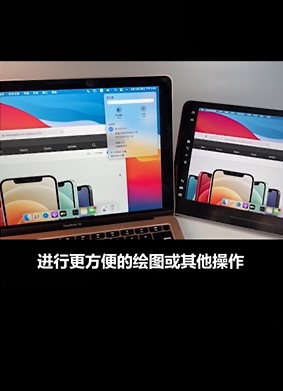 苹果都有哪些跨设备用法？