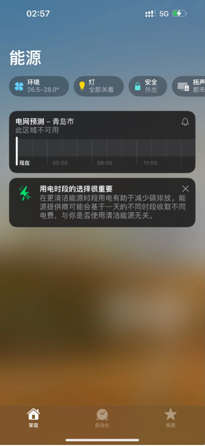 了解一下iOS 17的"电网预测"功能的实际应用