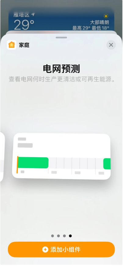 iOS  17 中的“电网预测”功能有什么用？