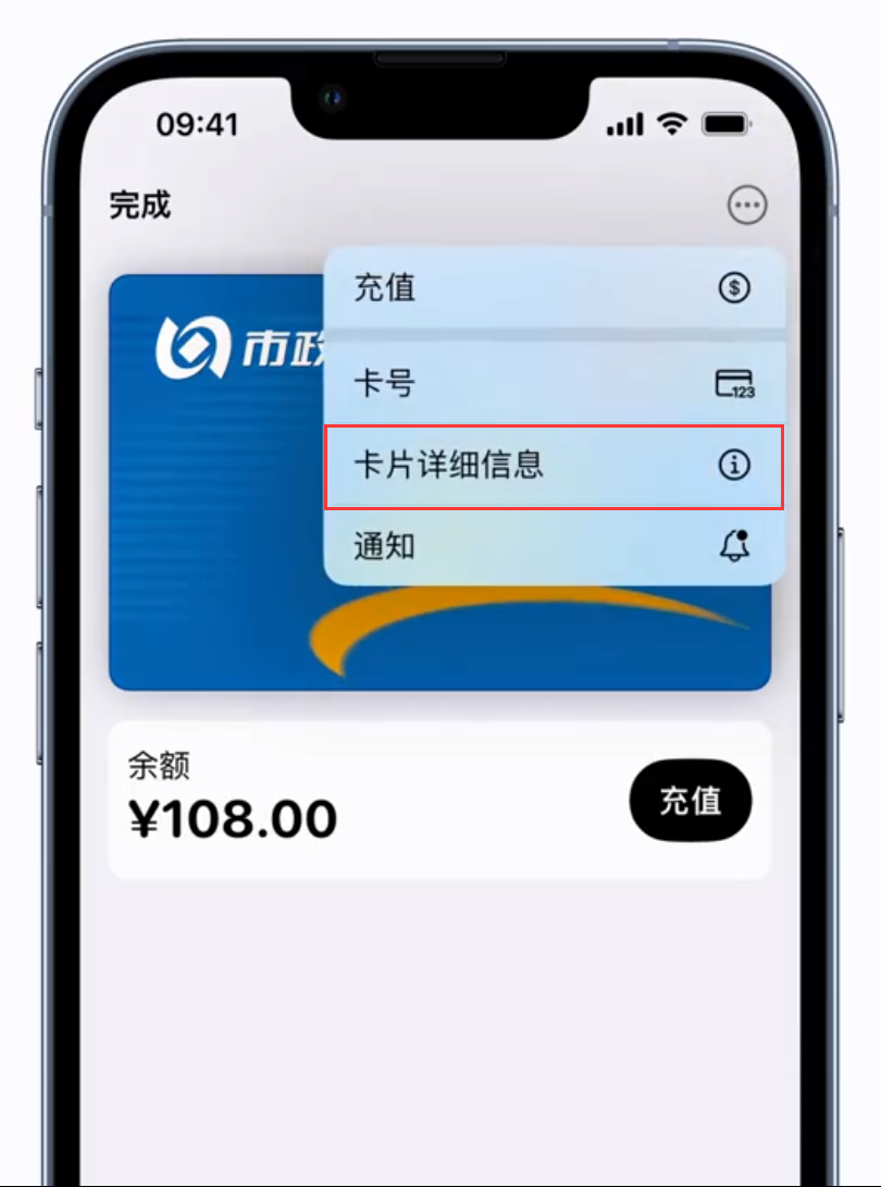 如何将 iPhone  交通卡转移到另外一部苹果设备上？