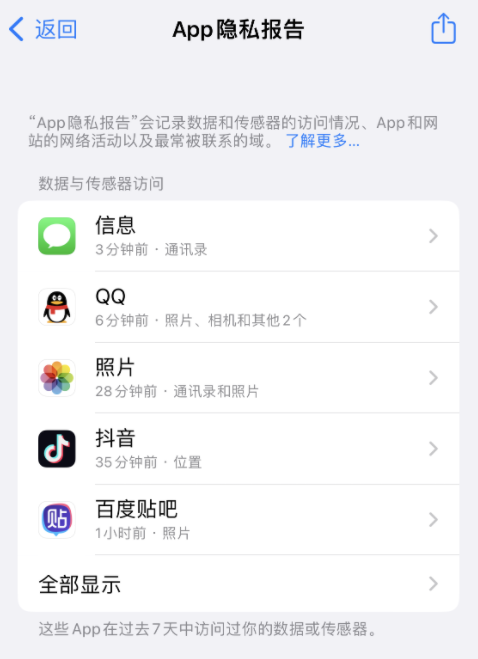 如何在 iPhone  上启用“App  隐私报告”？