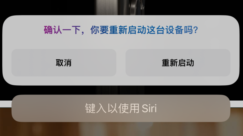 利用 Siri 快速重启 iPhone 15 系列机型的方法