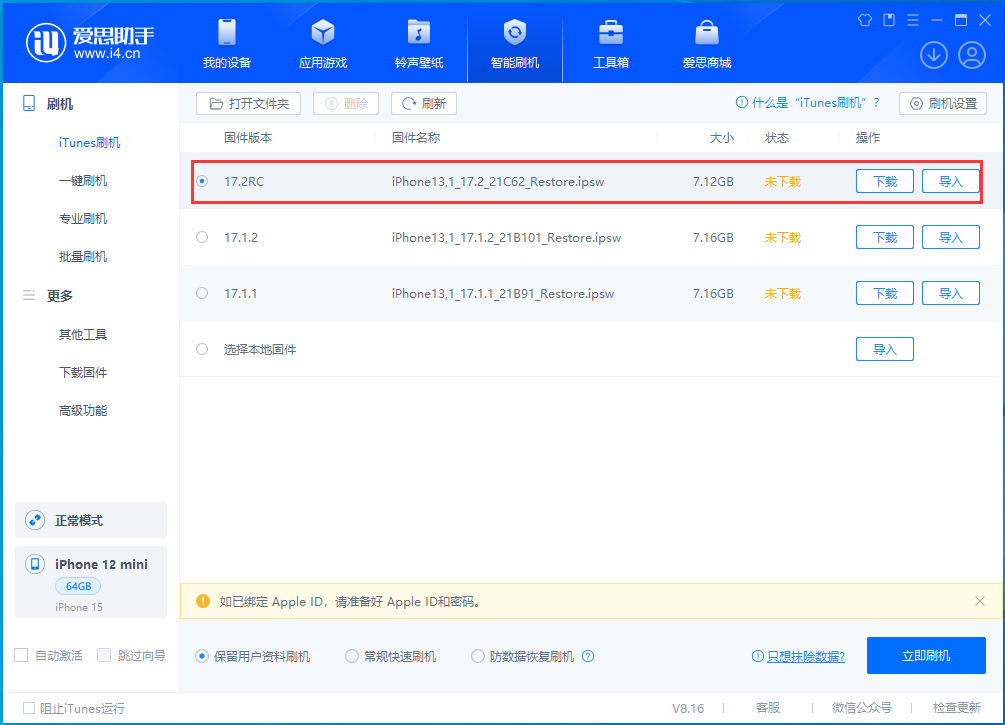 iOS  17.2 RC  版更新内容汇总
