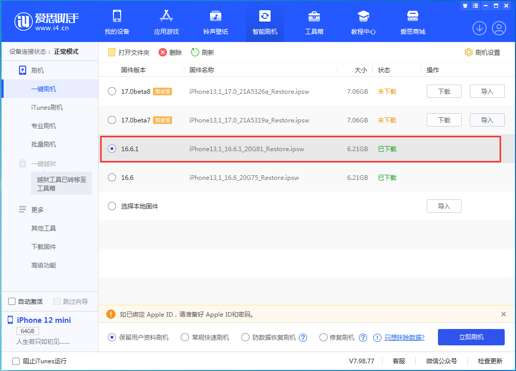 如何在更新到iOS17后回滚至iOS16