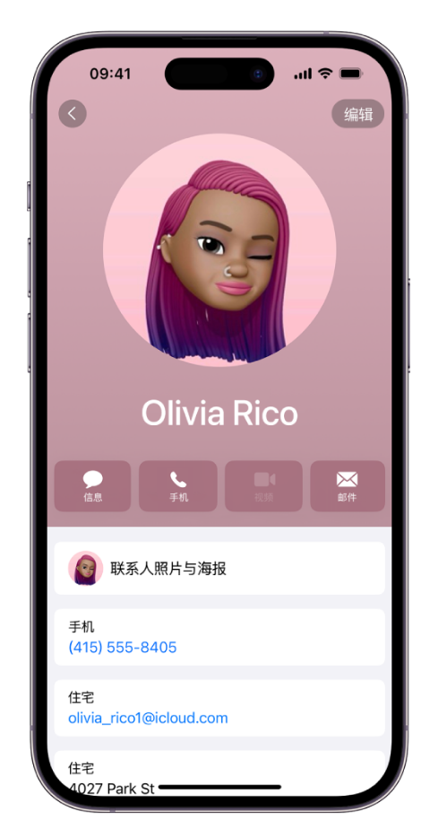 iOS  17 如何创建和编辑名片海报？