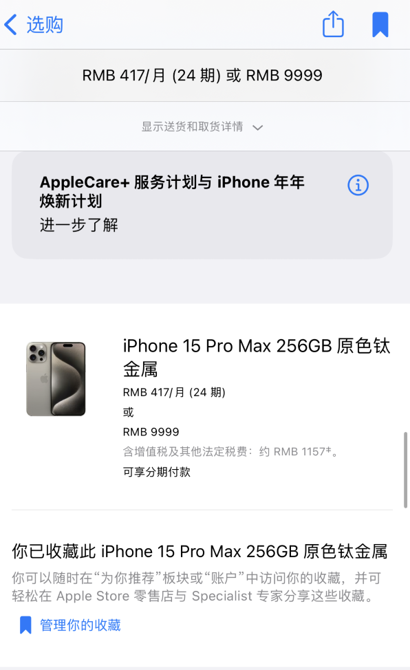 用户可以通过哪些渠道预购iPhone  15 ？