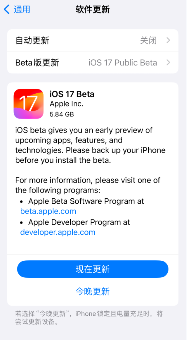 如何升级 iOS  17/iPadOS  17 公测版？iOS  17 公测版升级教程