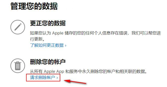 如何注销Apple  ID？永久注销Apple  ID操作方法