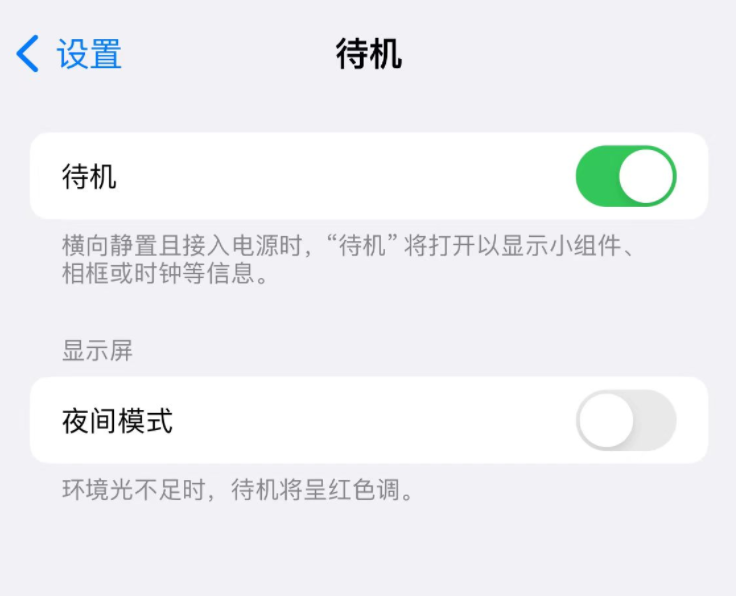 iOS  17 中的 StandBy  是什么功能？有什么用？