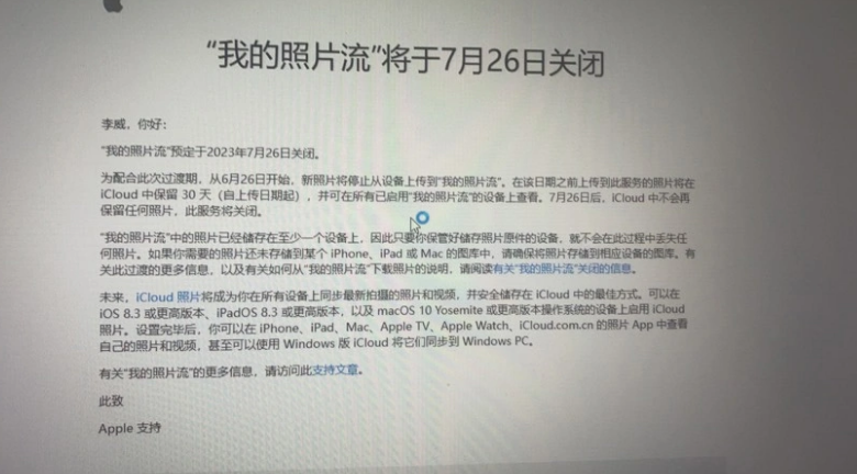 “iCloud Photos使用指南及我的照片流服务关闭通知”