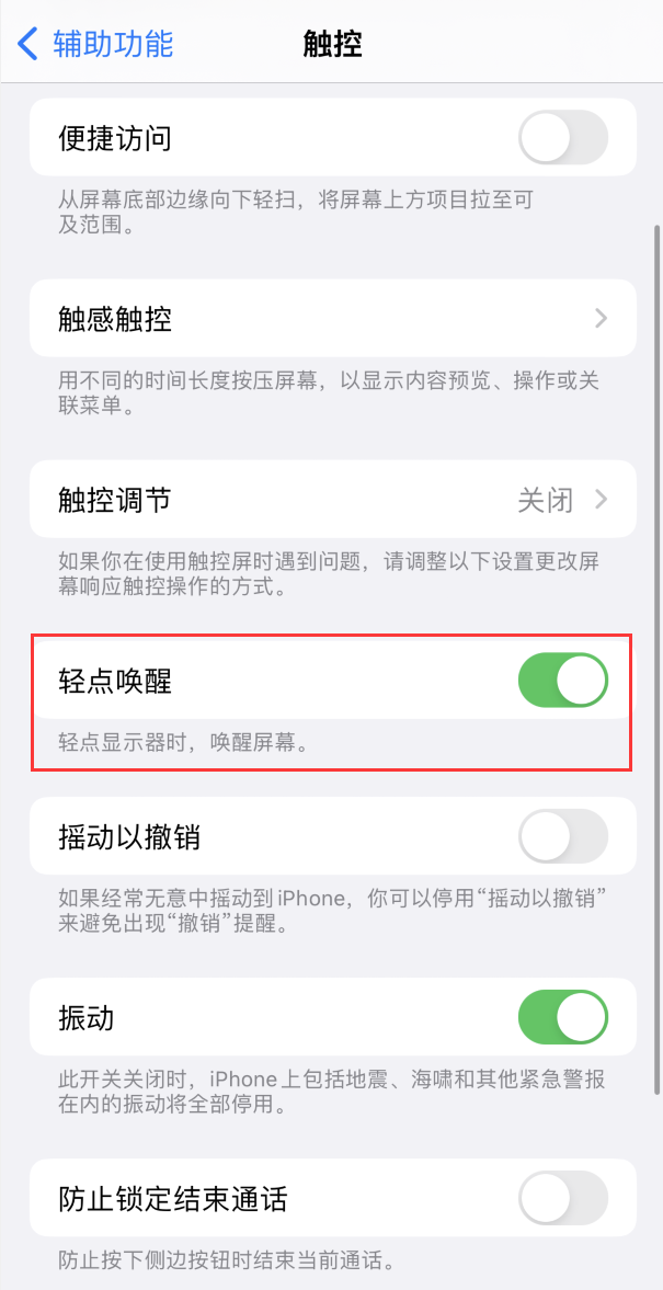 如何解决iPhone“轻点唤醒”功能失灵和无响应问题？