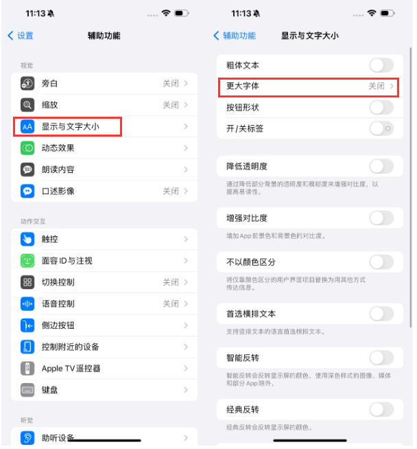 iPhone  15如何设置字体大小？
