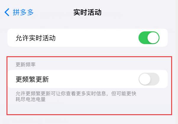 实时活动功能很好用，但这个选项可能会更消耗 iPhone  电量