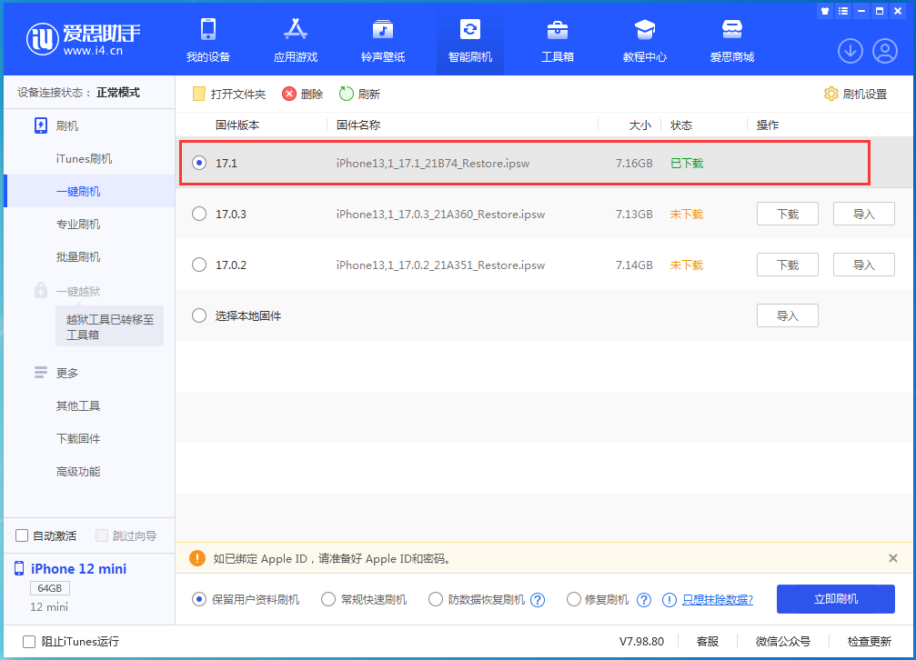 苹果 iOS  / iPadOS  17.1 正式版更新内容汇总