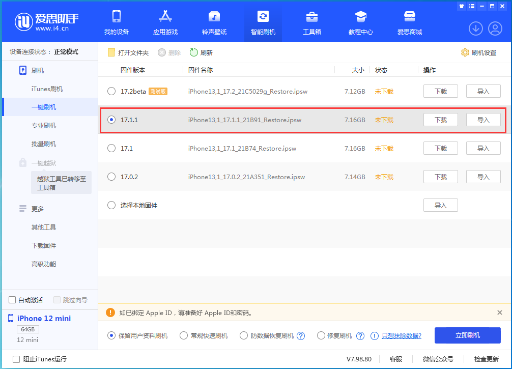 苹果 iOS  17.1.1 正式版修复了哪些问题？ iOS  17.1.1 正式版值得升级吗？