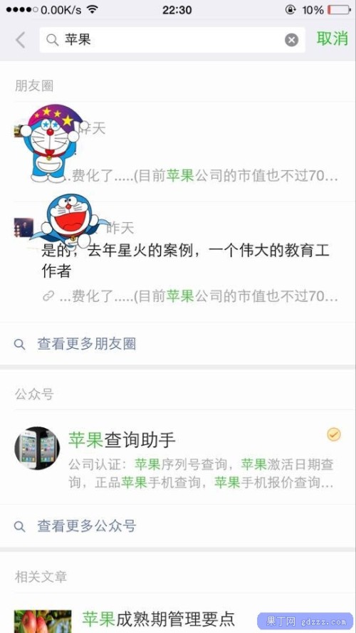 如何搜索iphone朋友圈内容？