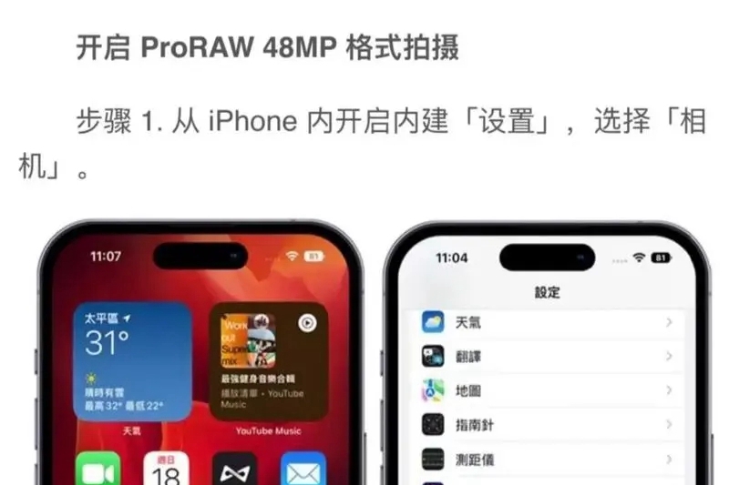 苹果手机4800万像素怎么打开