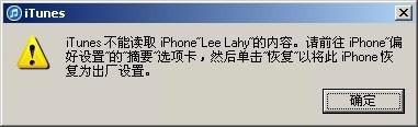 itunes store不能读取iphone的内容现象如何解决
