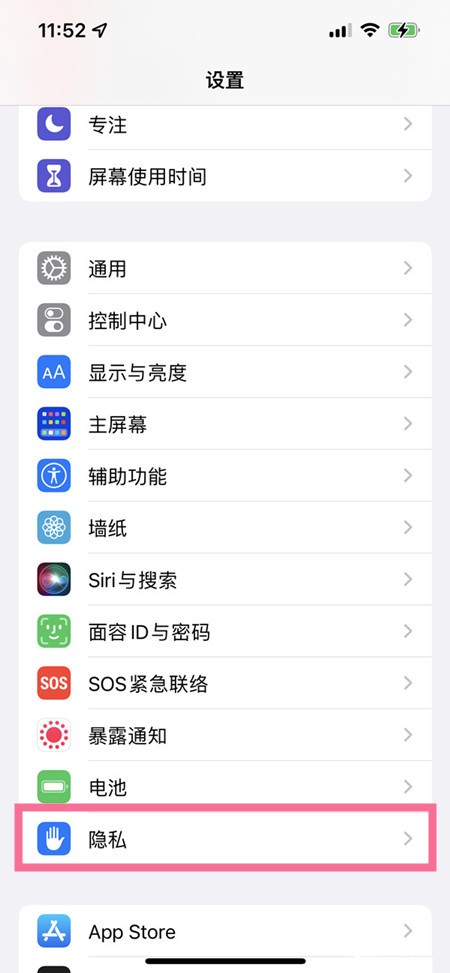 苹果13天气开启定位服务教程介绍