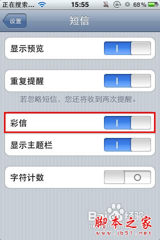 iPhone5如何设置彩信(图文)